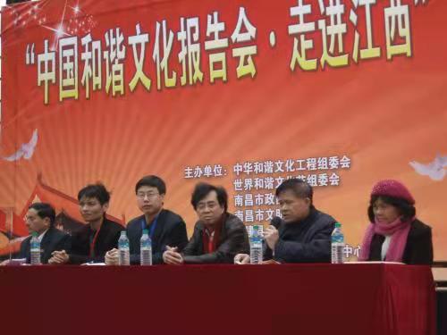 “中国和谐文化报告会·走进江西”活动正式启动